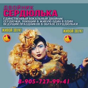 Двойник Сердючки, день рождения, тамада, свадьба, юбилей,